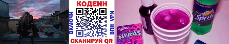 Кодеин напиток Lean (лин)  Купить  Северодвинск 